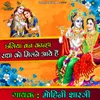 About Chahliya Ban Kanha Radha Ko Milne Aaye Hai Song